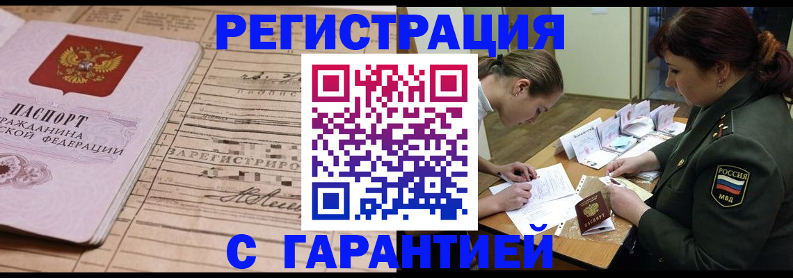 временная регистрация в Шебекино