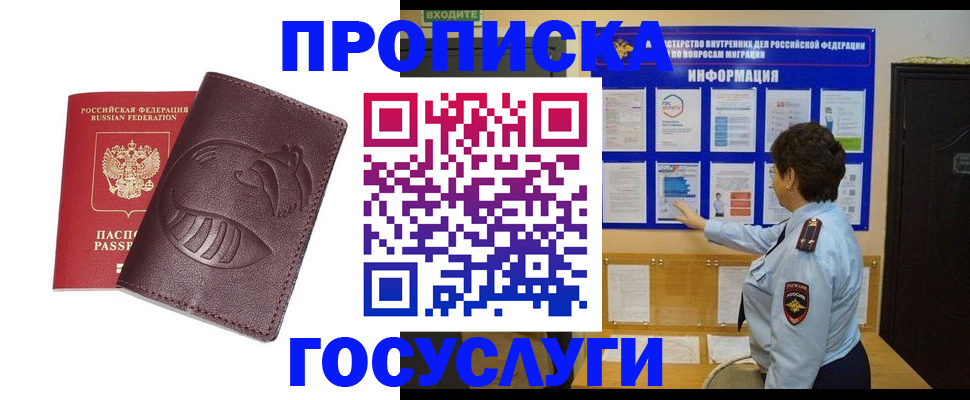 прописка паспорт в Шебекино