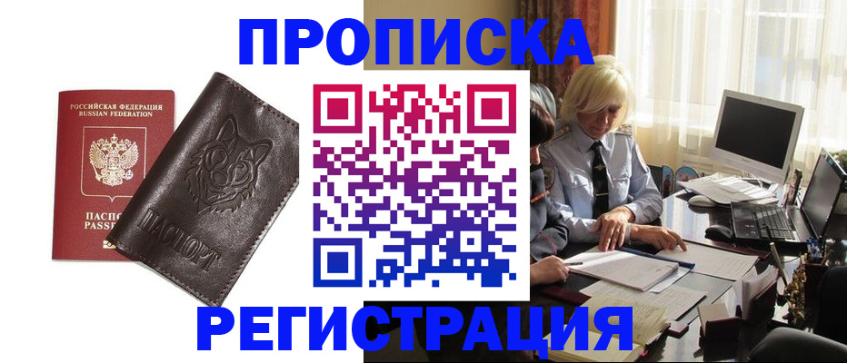 прописка для кредита в Шебекино