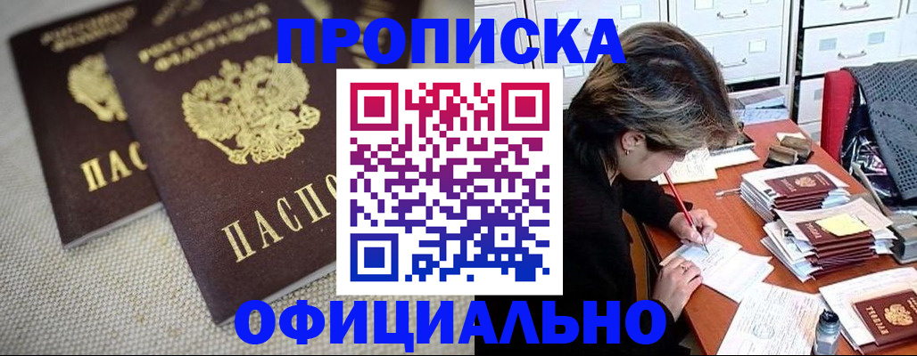 временная регистрация для школы в Шебекино